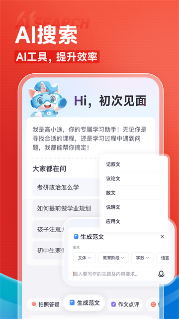 高途课堂官方版(2)