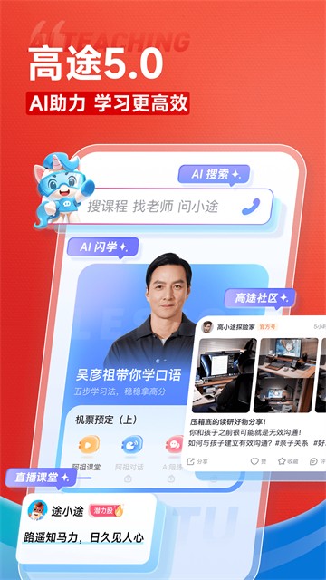 高途课堂官方版(4)