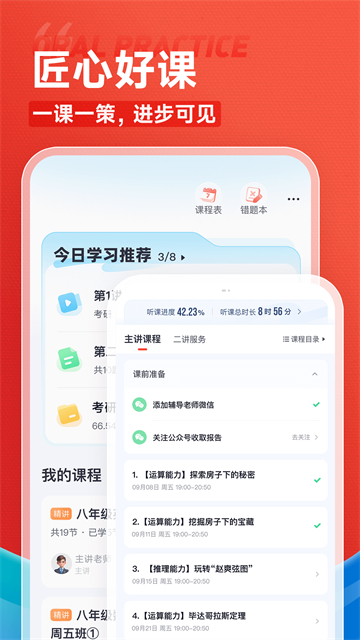 高途课堂官方版(5)