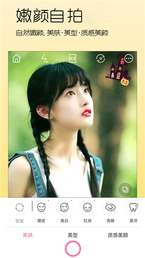 美颜美妆app(5)