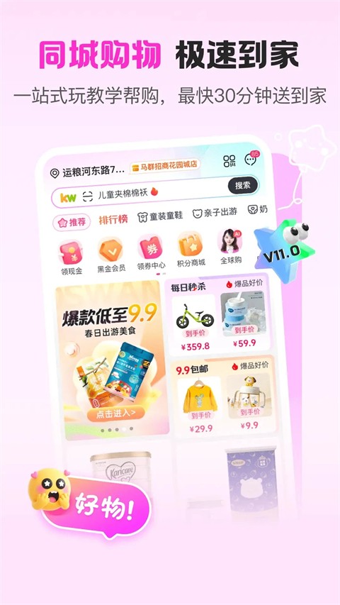 孩子王商城app(1)