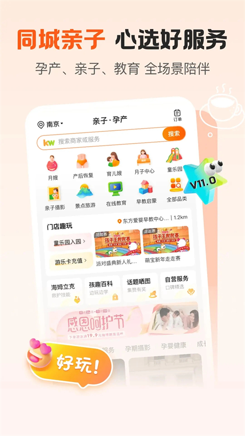 孩子王商城app(5)