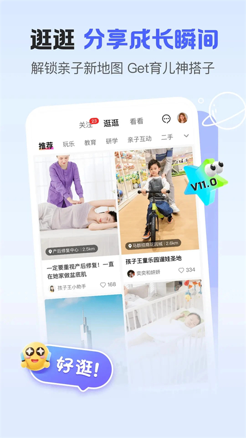 孩子王商城app(4)