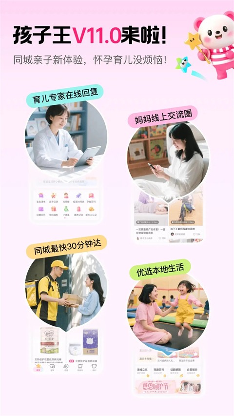 孩子王商城app(3)