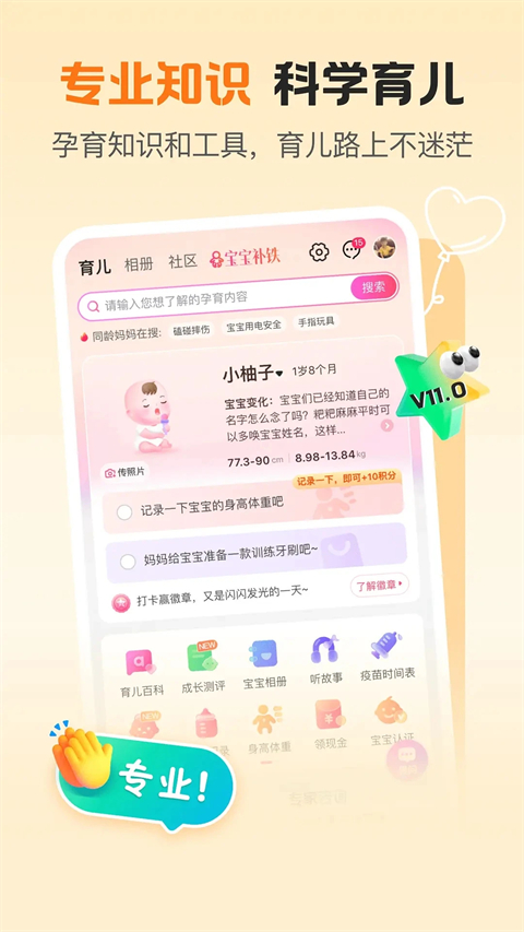 孩子王商城app(2)