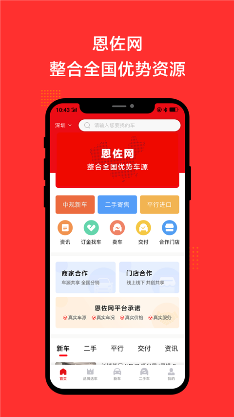恩佐网二手车(1)
