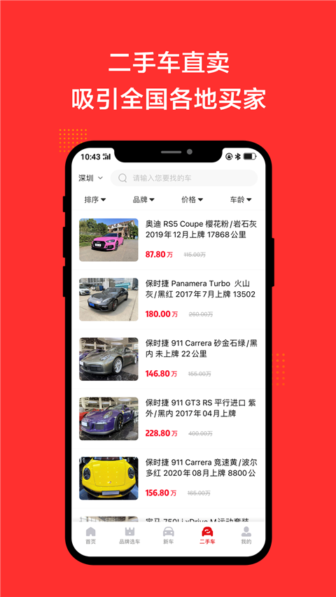 恩佐网二手车(4)