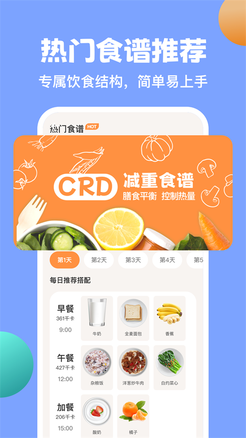 怪兽轻断食免费版(3)