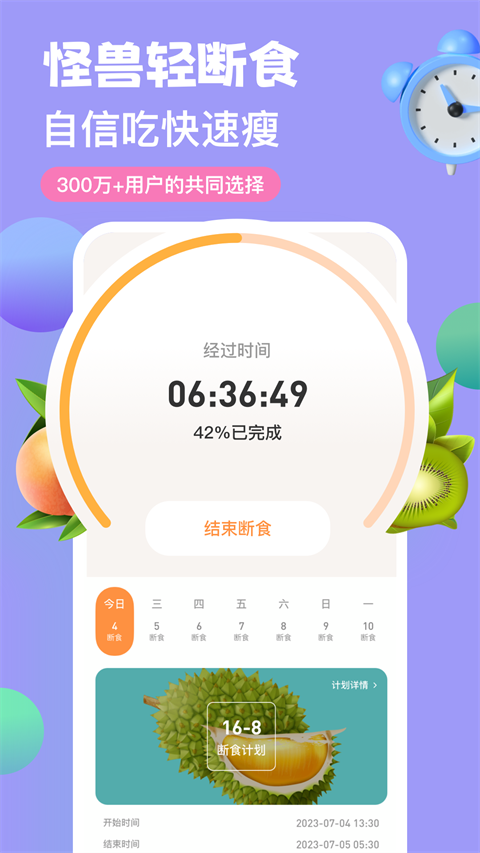 怪兽轻断食免费版(5)