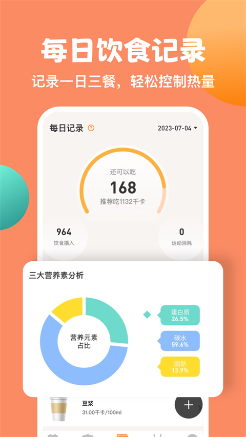 怪兽轻断食免费版(1)