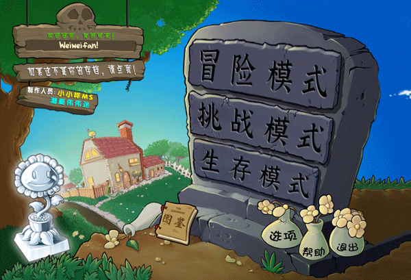 植物大战僵尸杂交重制版(2)