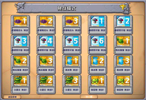 植物大战僵尸杂交重制版(3)