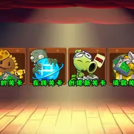  植物大战僵尸杂交重制版0.4(3)