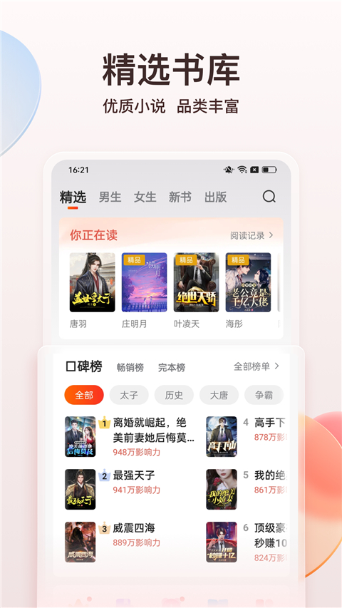 点众小说app(3)