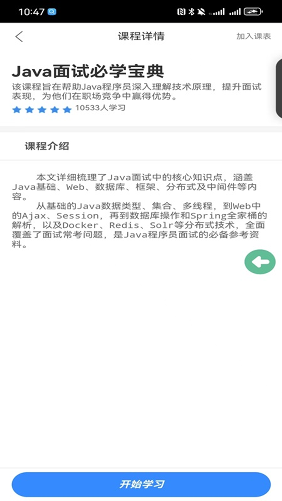 面试宝典(3)