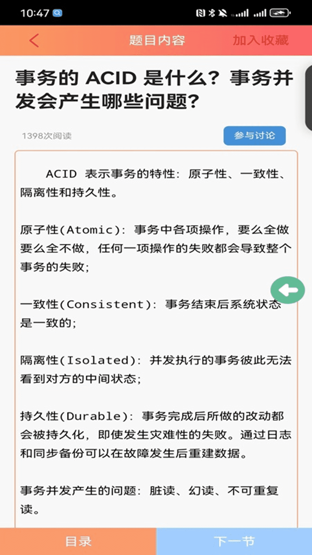 面试宝典(4)