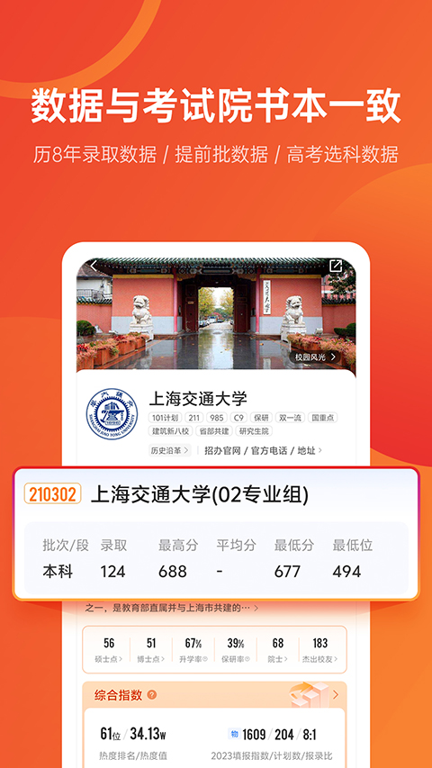 优志愿2025正版(3)