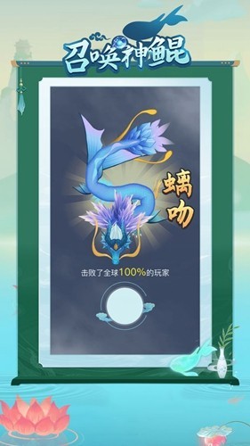 召唤神鲲免广告版(3)