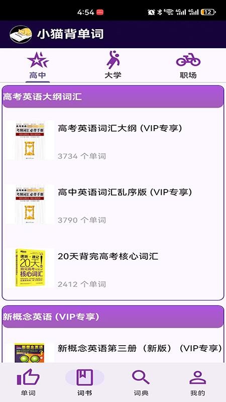 小猫背单词(5)