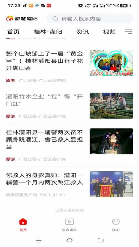 融慧灌阳(2)