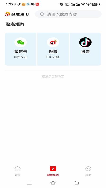 融慧灌阳(3)
