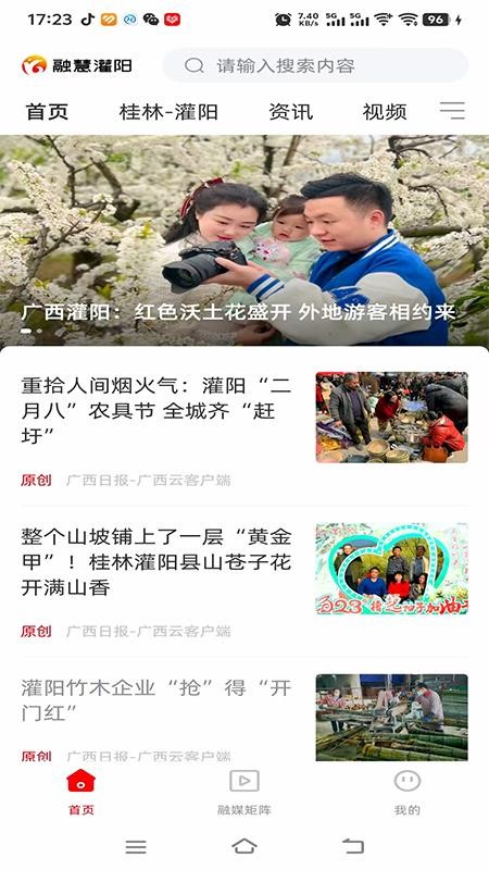 融慧灌阳(1)