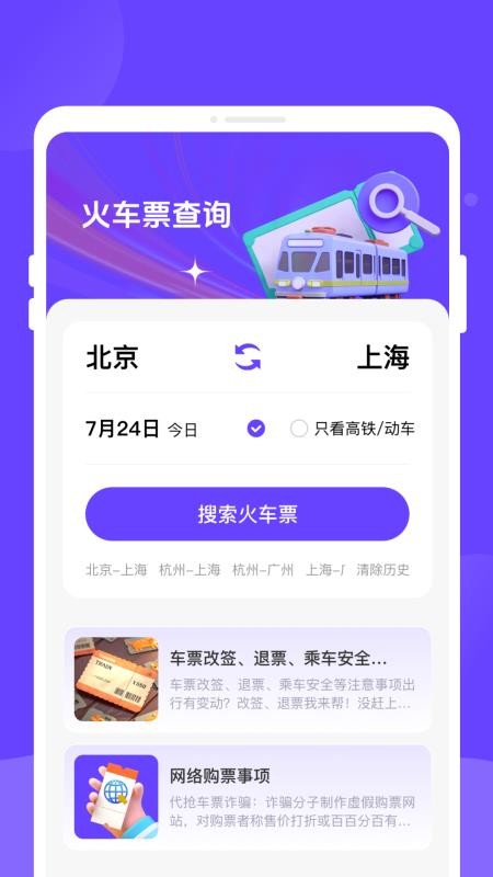 票务易查查(2)