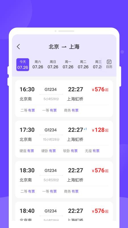 票务易查查(3)
