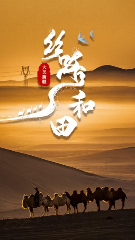 和田县好地方(1)