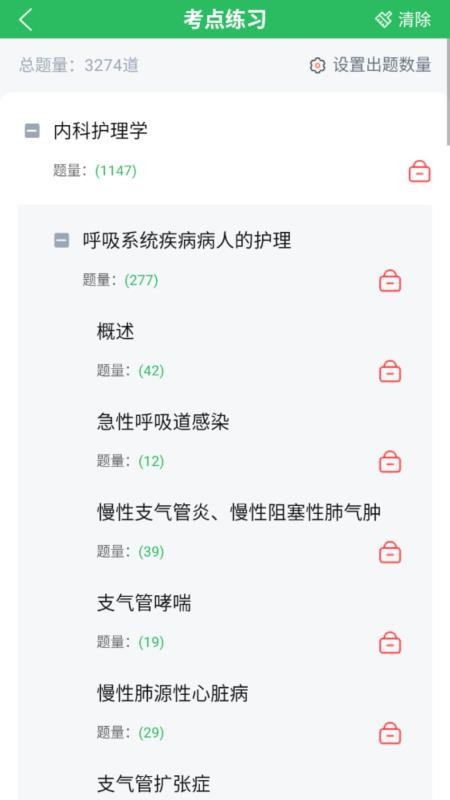 社区护理(3)