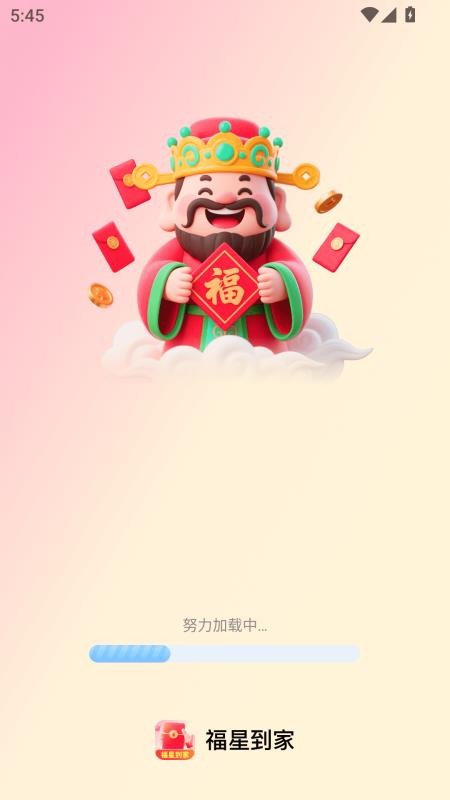 福星到家(3)