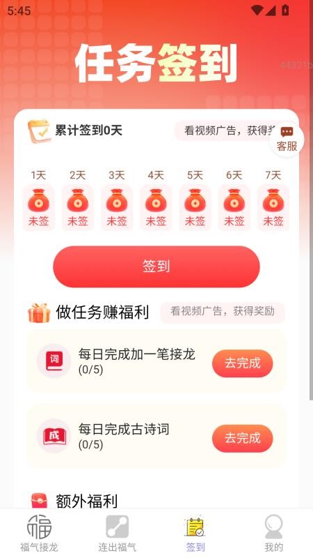 福星到家(2)