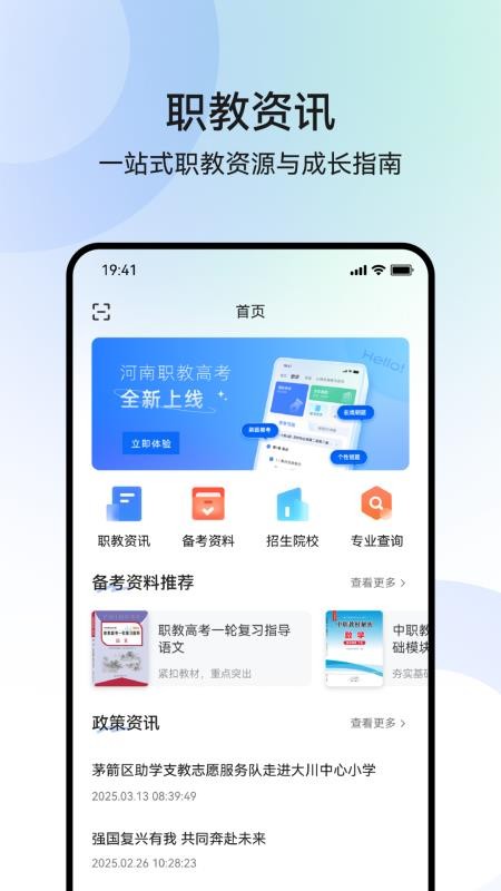 职乐途(4)