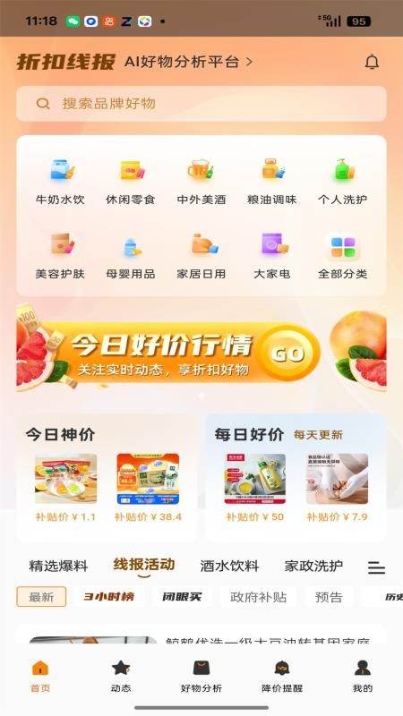 折扣线报(1)