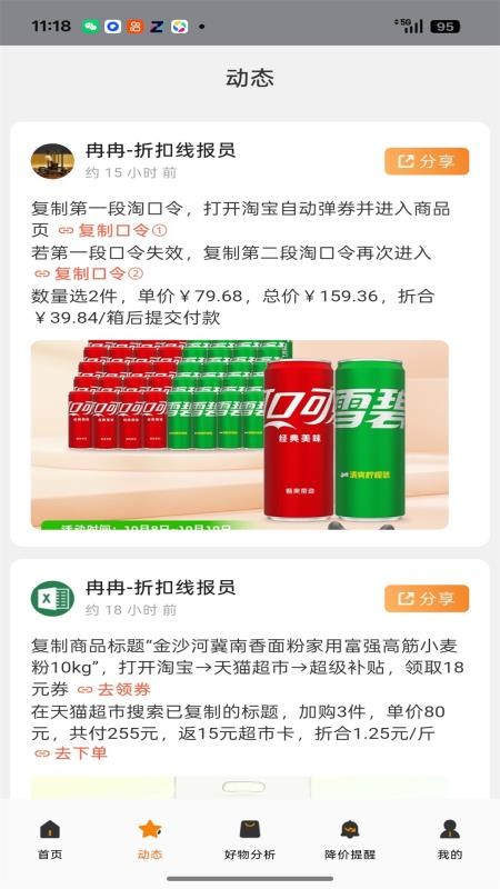 折扣线报(4)