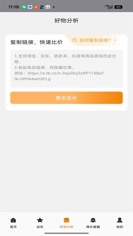 折扣线报(2)
