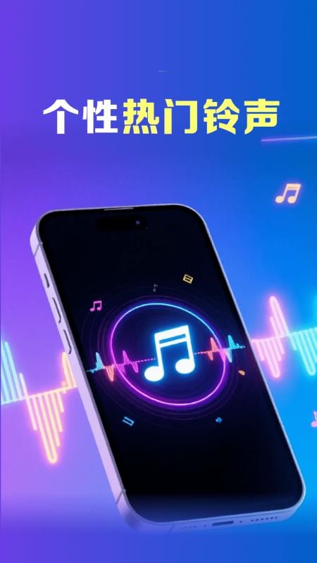 个性铃声宝库(4)