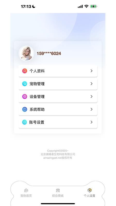 了不起的派特萌(2)