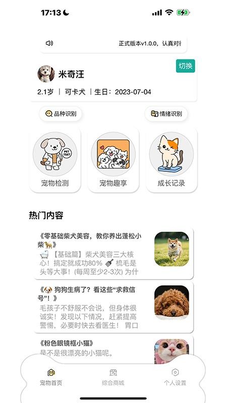 了不起的派特萌(1)