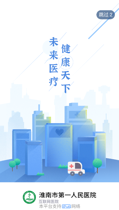 淮南市第一人民医院(3)