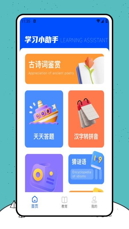 高教通(1)