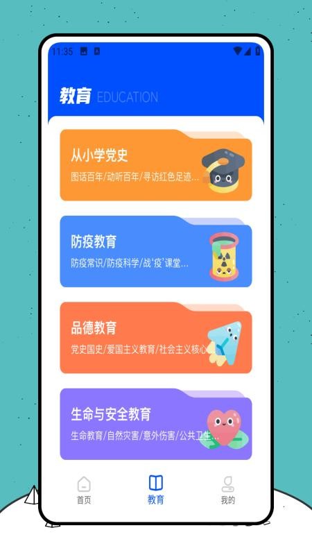 高教通(2)