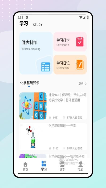 天天学化学(3)