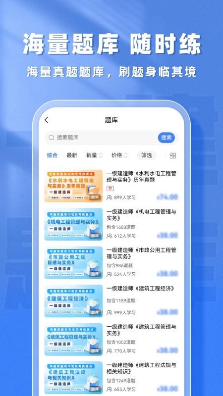 一建题库帮(4)