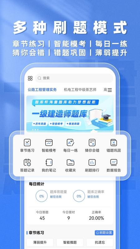 一建题库帮(3)
