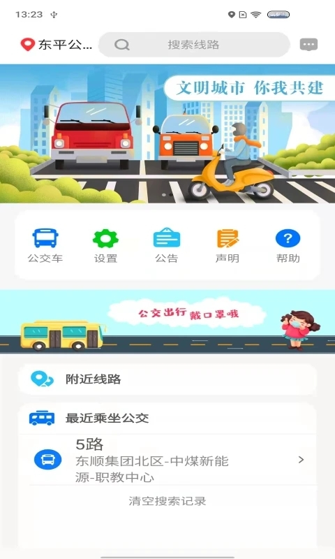 公交e出行(4)