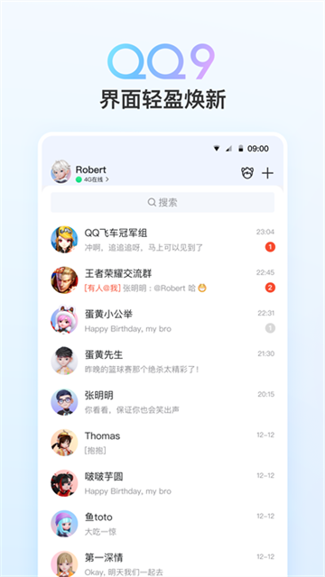 腾讯手机qq官方版(3)