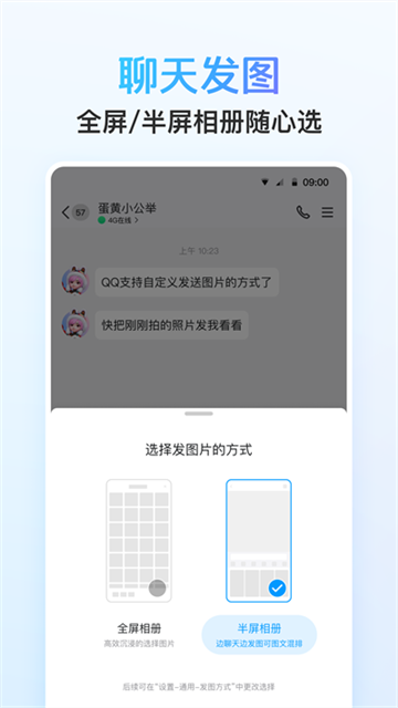 腾讯手机qq官方版(4)
