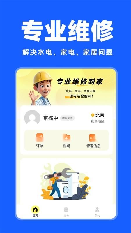 安装维修师傅上门(4)