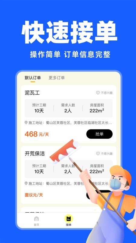 安装维修师傅上门(3)
